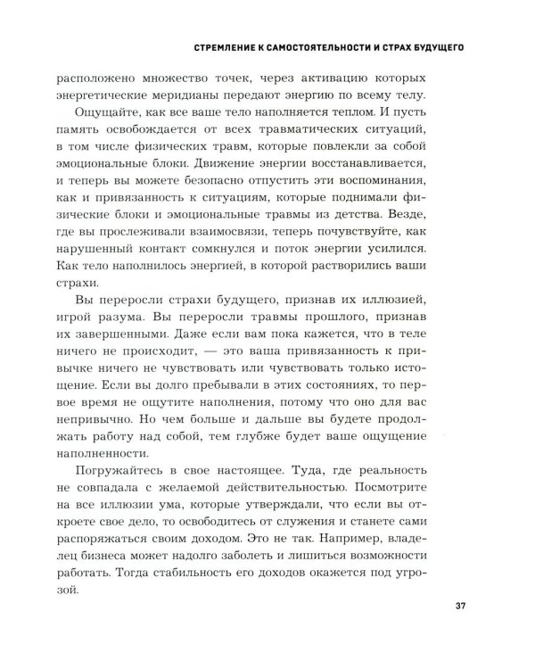 Психосоматика предназначения. Путь к себе