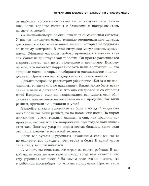 Психосоматика предназначения. Путь к себе