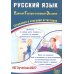 Дополнительное изображение книги «Русский язык. ЕГЭ 2027. Готовимся к итоговой аттестации: Учебное пособие»