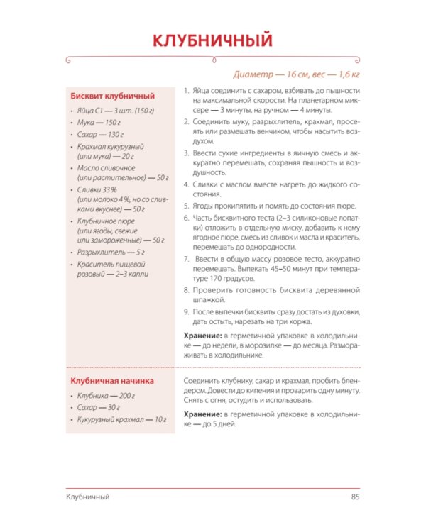 Стань кондитером