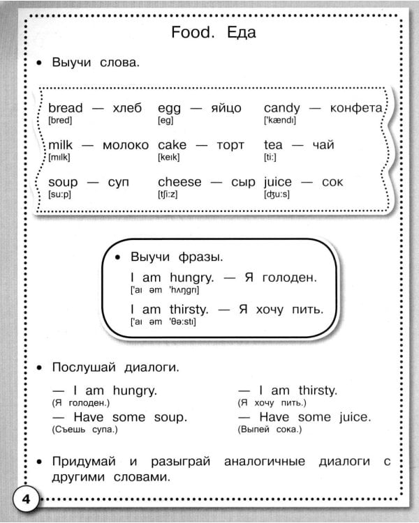 Дополнительное изображение книги «Английский язык. Первые слова. Рабочая тетрадь дошкольника»