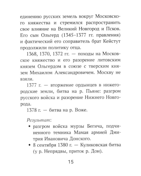 История России: все войны и командующие для школьников