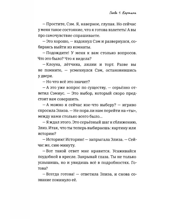 Самописец. Слезы заблудших душ (обл.)
