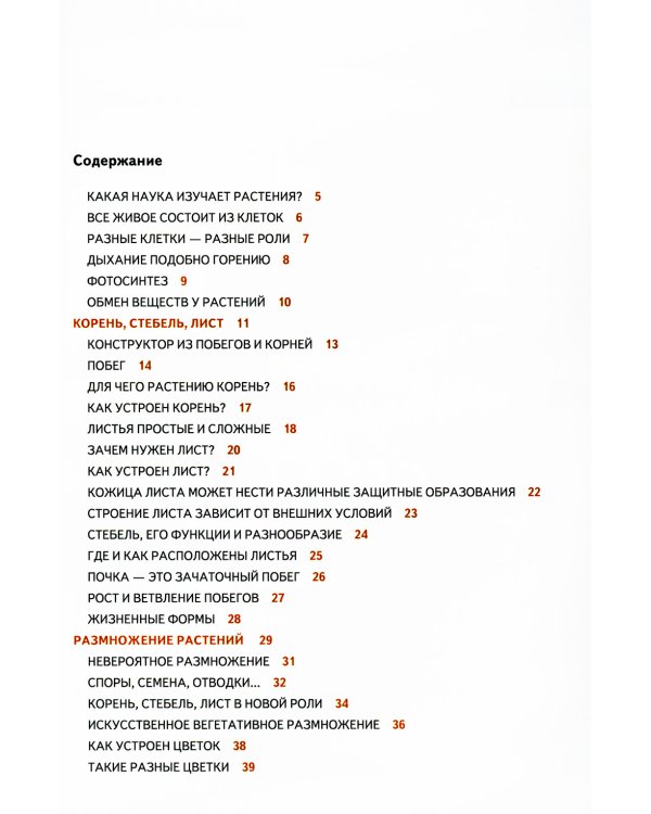 Бактерии, грибы, лишайники, растения: атлас. 4-е изд