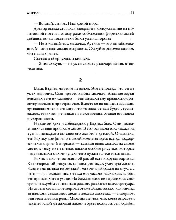 #ЮныйДонбасс: сборник фантастических рассказов. 3-е изд