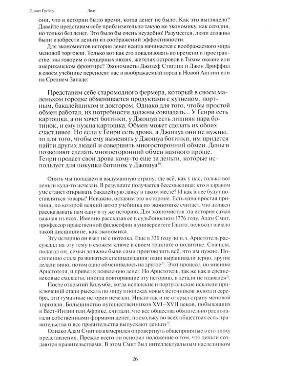 Дополнительное изображение книги «Долг: первые 5000 лет истории (обл.). 4-е изд»