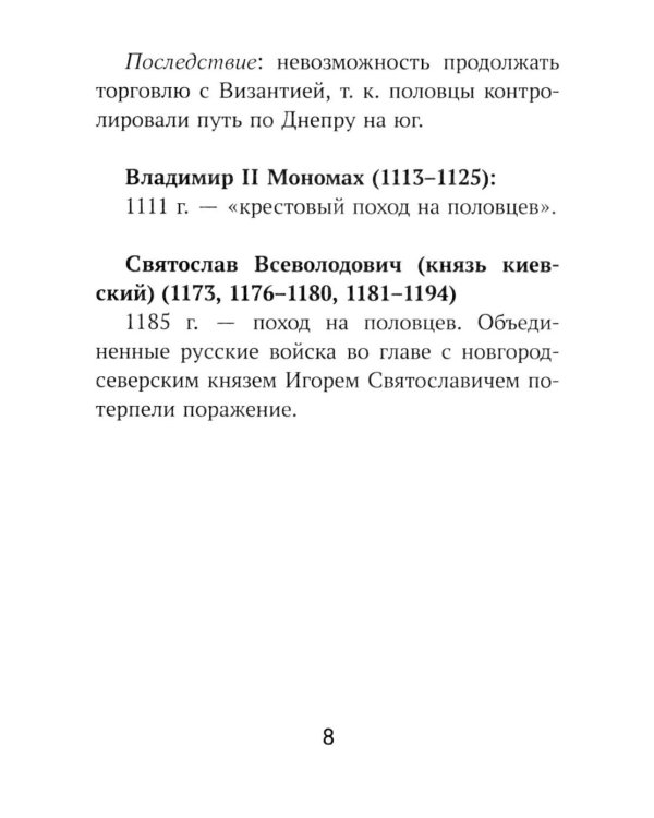 История России: все войны и командующие для школьников