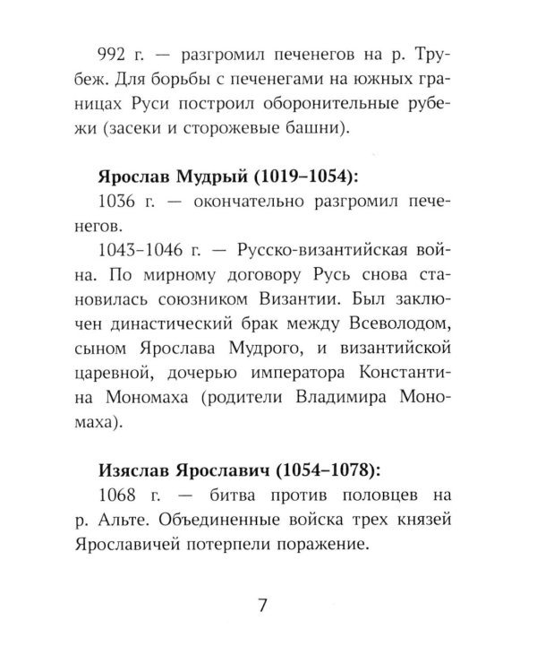 История России: все войны и командующие для школьников