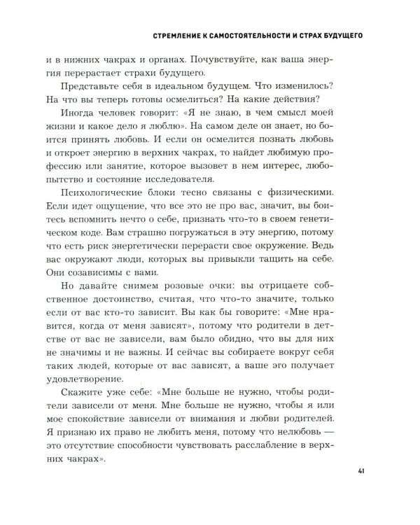 Психосоматика предназначения. Путь к себе