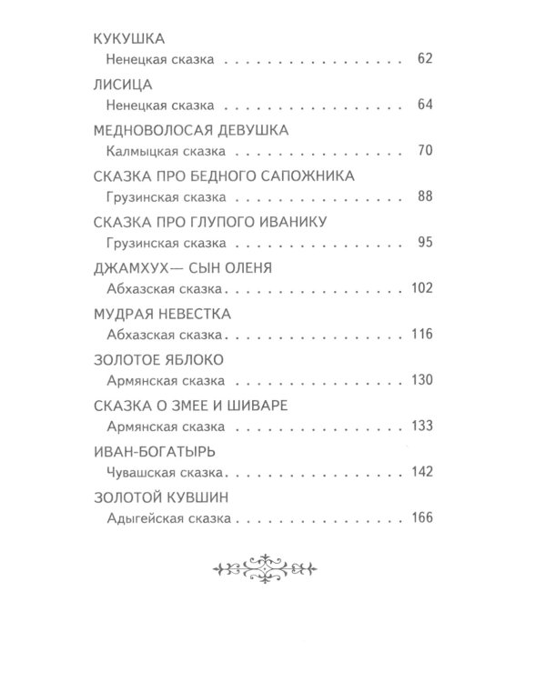 Золотая рыбка