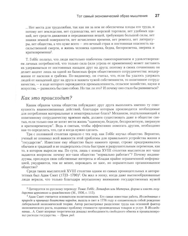 Экономика; Экономический образ мышления (комплект из 2-х книг)
