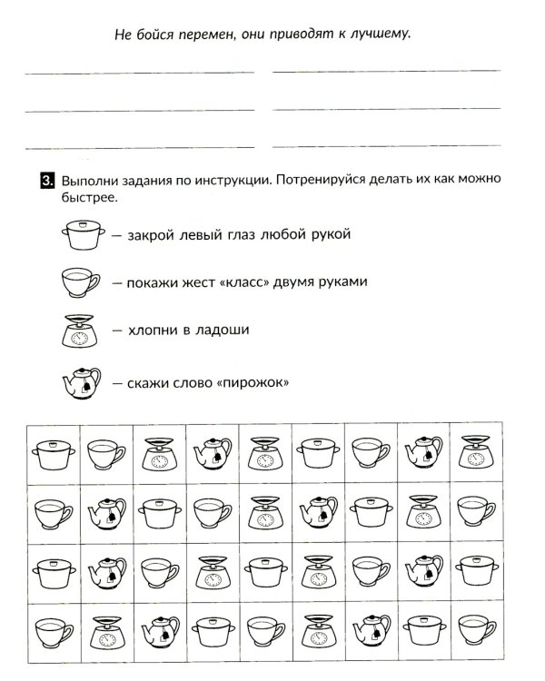 Упражнения для тренировки межполушарного взаимодействия. Коррекционная тетрадь