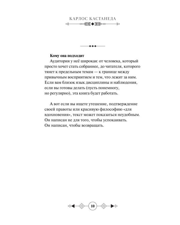 Дополнительное изображение книги «Путь воина. Вся мудрость Кастанеды в одной книге»