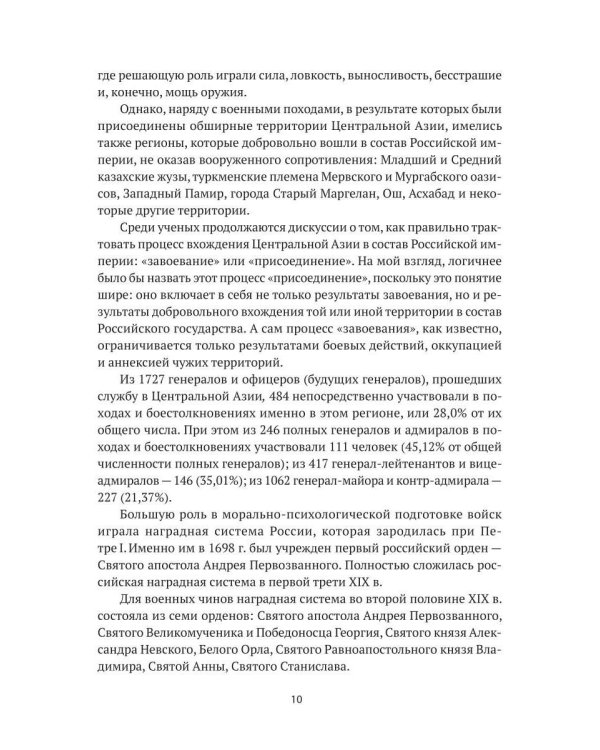 Геополитика Российской Империи в центральной Азии