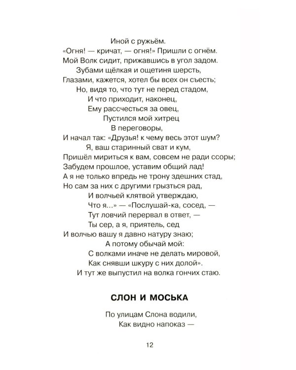 Басни