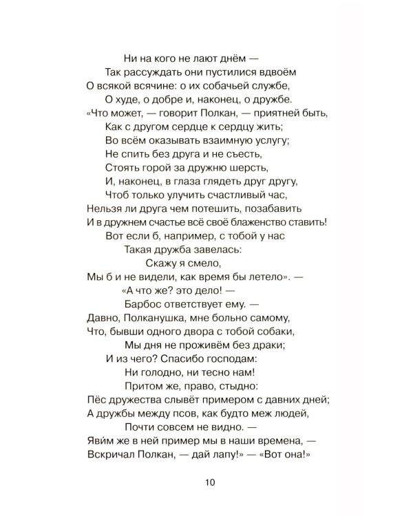 Басни