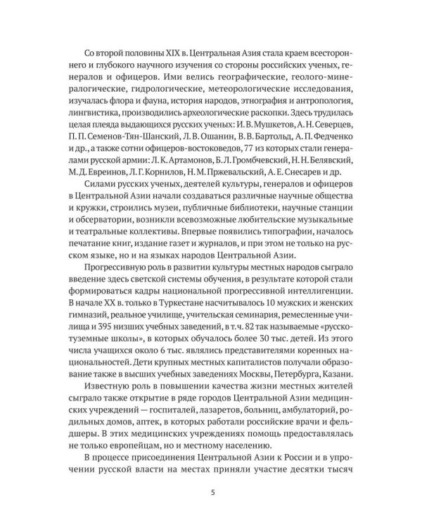 Геополитика Российской Империи в центральной Азии