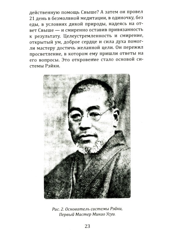Целительная сила Рэйки