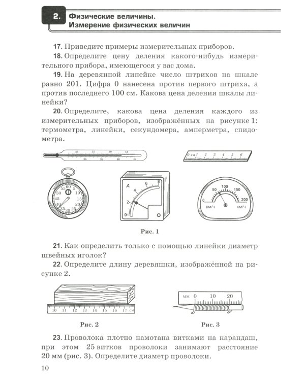 УМК. Сборник задач по физике. 7-9 кл. К учебникам А.В. Перышкина "Физика 7 кл., 8 кл., 9 кл.". ФГОС (к новому ФПУ). 12-е изд., перераб. и доп