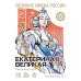 Дополнительное изображение книги «Екатерина Великая. Рассказы и путь жизни»