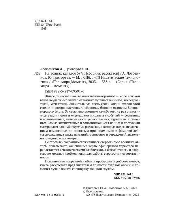 На волнах качался буй