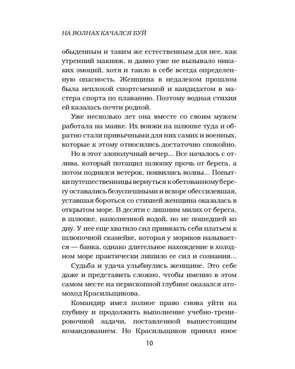 На волнах качался буй