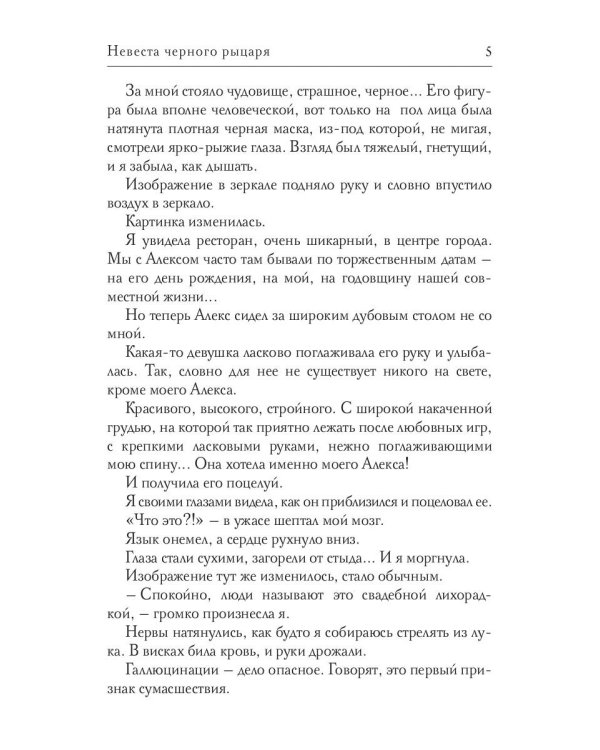 Невеста черного рыцаря