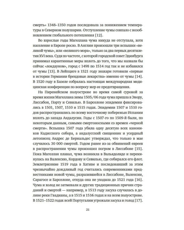 Великие открытия позднего Средневековья: Магеллан