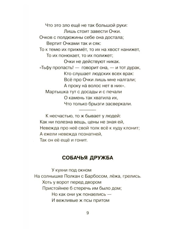 Басни