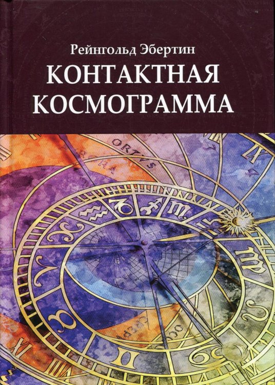 Контактная космограмма Контактная космограмма