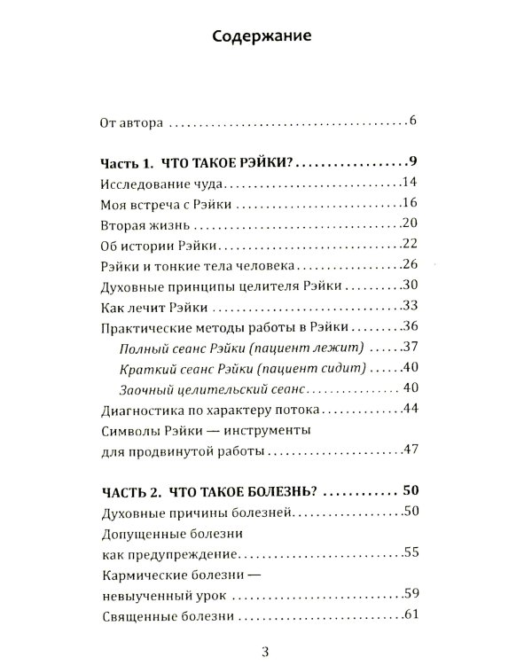 Целительная сила Рэйки