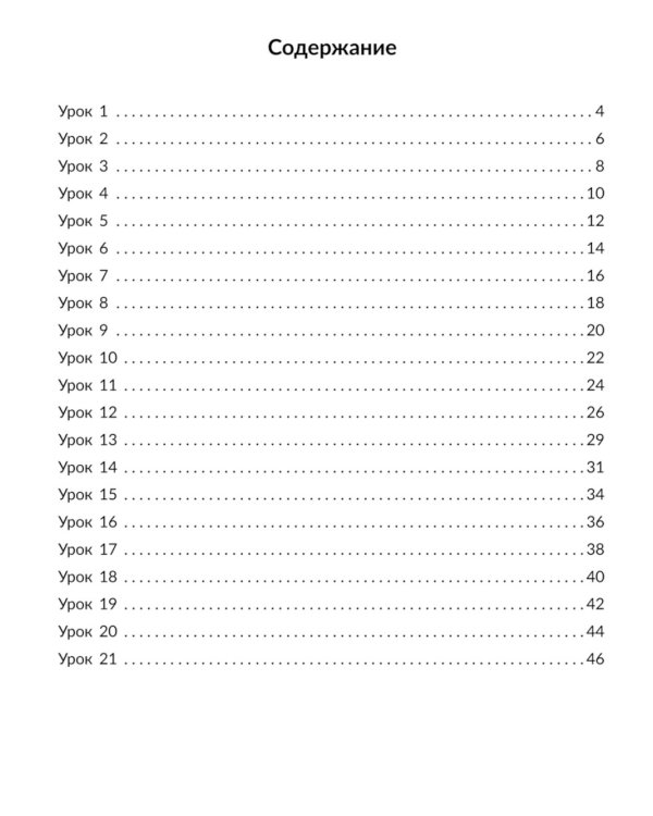 Упражнения для тренировки межполушарного взаимодействия. Коррекционная тетрадь