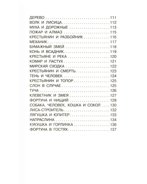 Басни
