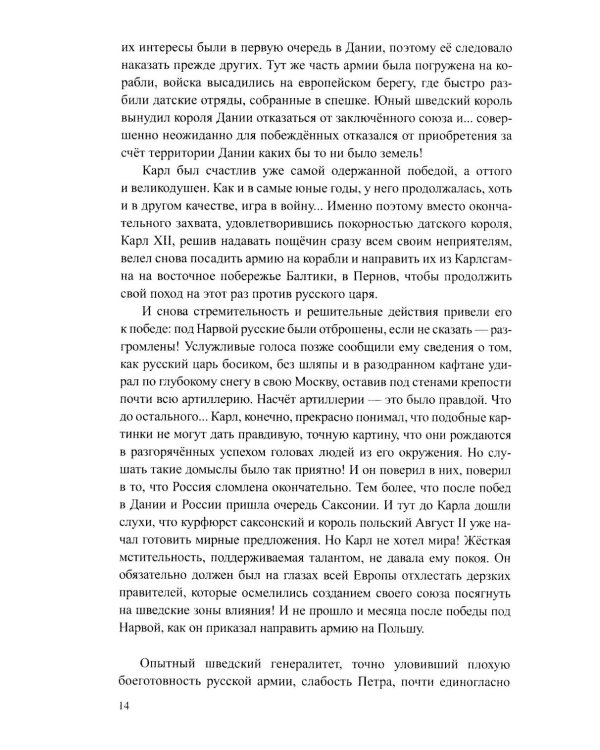 Заклятый клинок: роман