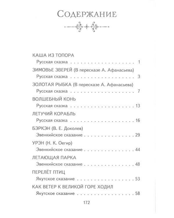 Золотая рыбка
