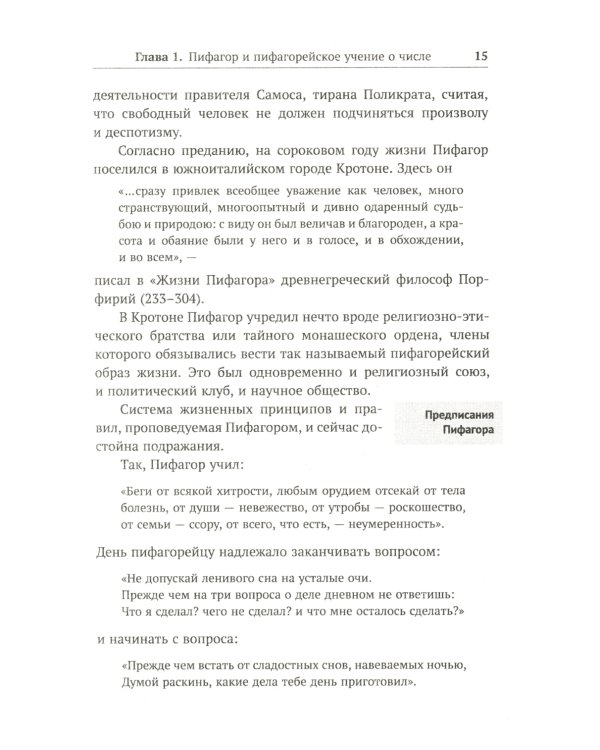 Алгебра гармонии: Единство математики и искусства, или Природа прекрасного и красота науки. Кн. 2: Математические законы в музыке