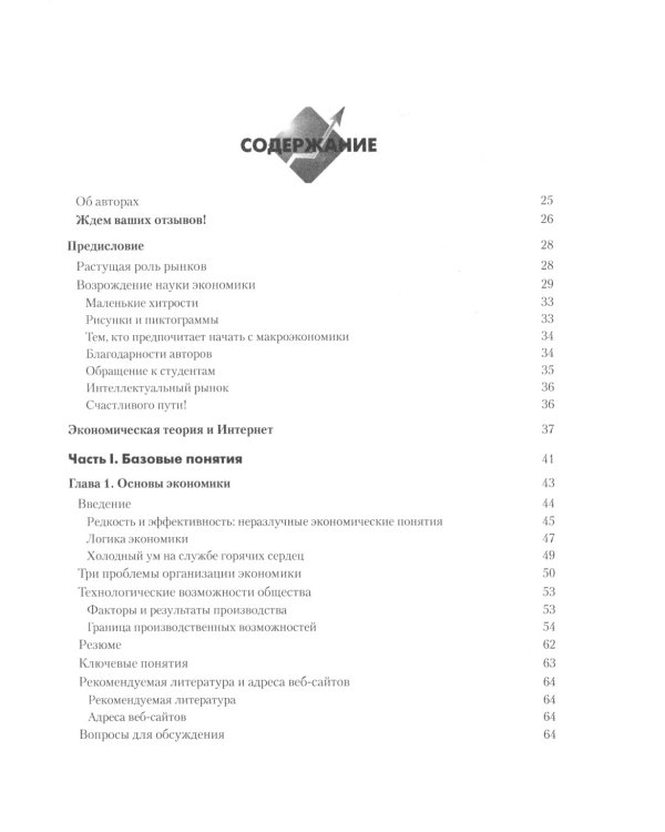 Экономика; Экономический образ мышления (комплект из 2-х книг)