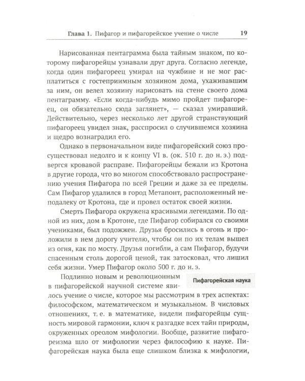 Алгебра гармонии: Единство математики и искусства, или Природа прекрасного и красота науки. Кн. 2: Математические законы в музыке