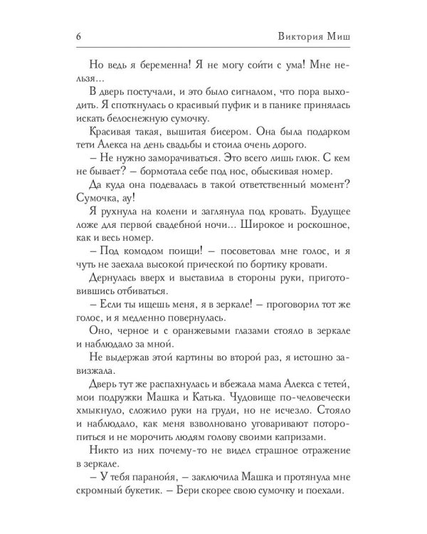 Невеста черного рыцаря