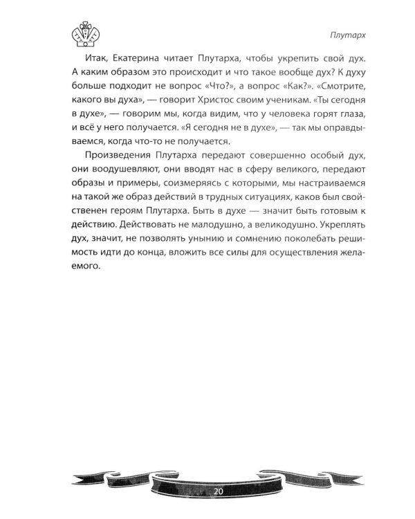Дополнительное изображение книги «Екатерина Великая. Рассказы и путь жизни»