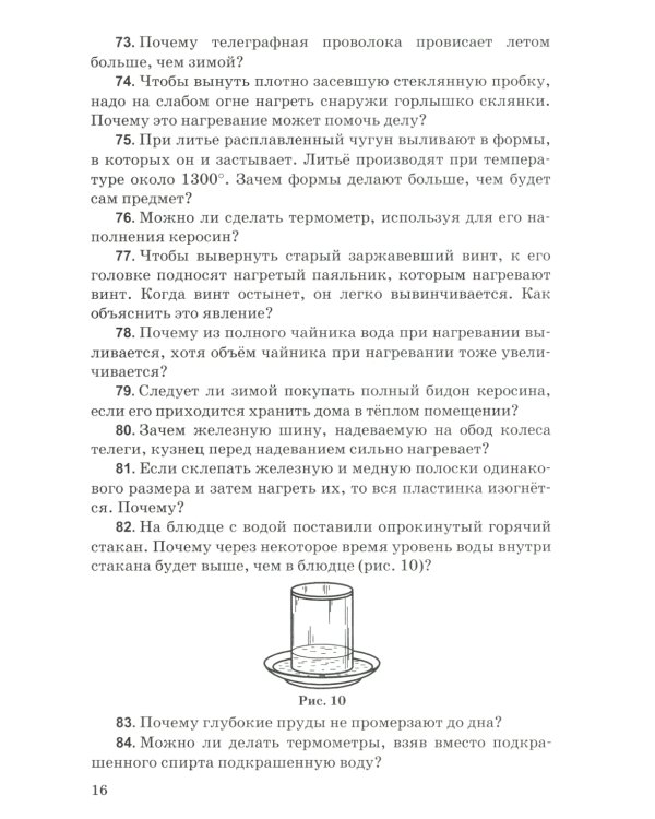 УМК. Сборник задач по физике. 7-9 кл. К учебникам А.В. Перышкина "Физика 7 кл., 8 кл., 9 кл.". ФГОС (к новому ФПУ). 12-е изд., перераб. и доп