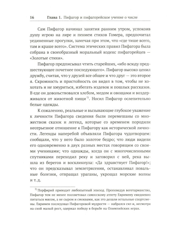 Алгебра гармонии: Единство математики и искусства, или Природа прекрасного и красота науки. Кн. 2: Математические законы в музыке