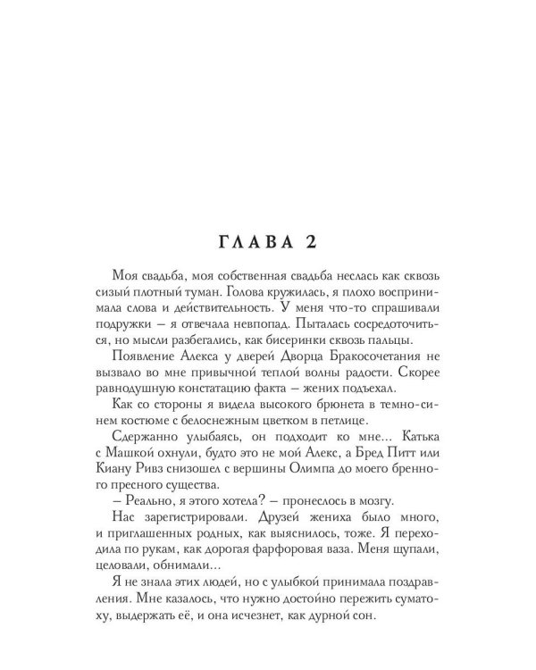 Невеста черного рыцаря