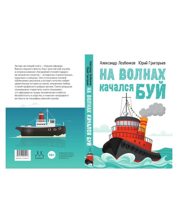 На волнах качался буй