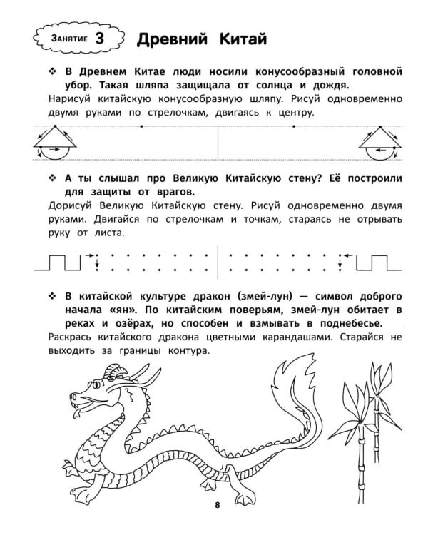 Рисуем двумя руками: сокровища и чудеса света: 7+