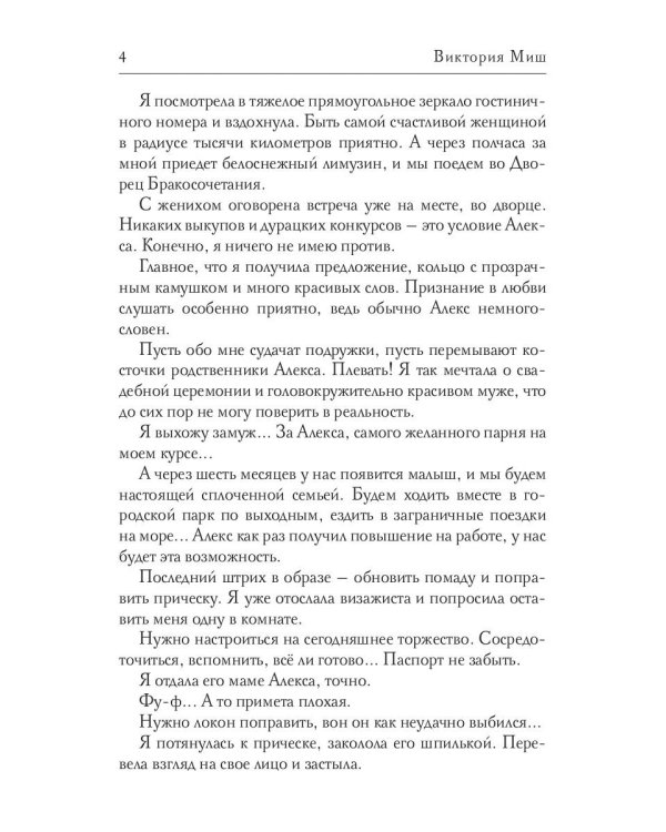 Невеста черного рыцаря