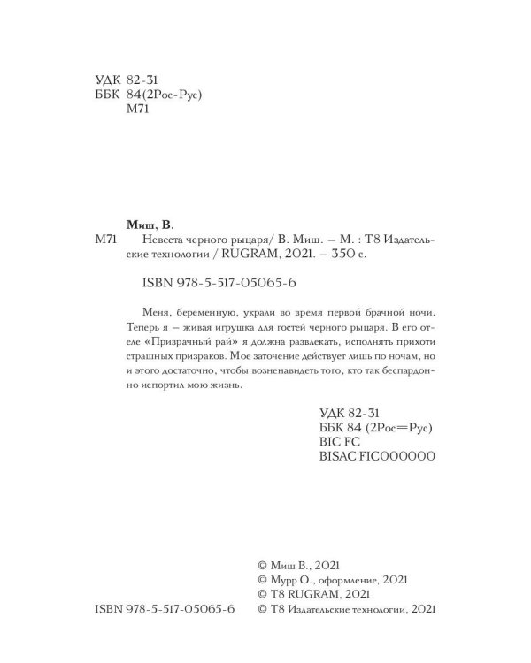 Невеста черного рыцаря