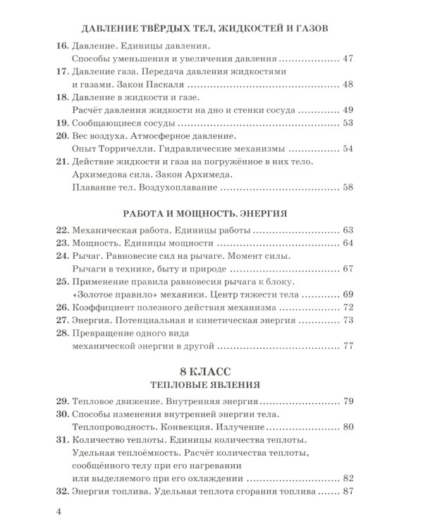 УМК. Сборник задач по физике. 7-9 кл. К учебникам А.В. Перышкина "Физика 7 кл., 8 кл., 9 кл.". ФГОС (к новому ФПУ). 12-е изд., перераб. и доп