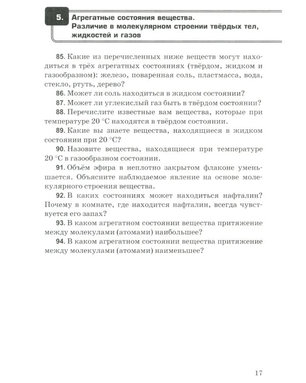 УМК. Сборник задач по физике. 7-9 кл. К учебникам А.В. Перышкина "Физика 7 кл., 8 кл., 9 кл.". ФГОС (к новому ФПУ). 12-е изд., перераб. и доп
