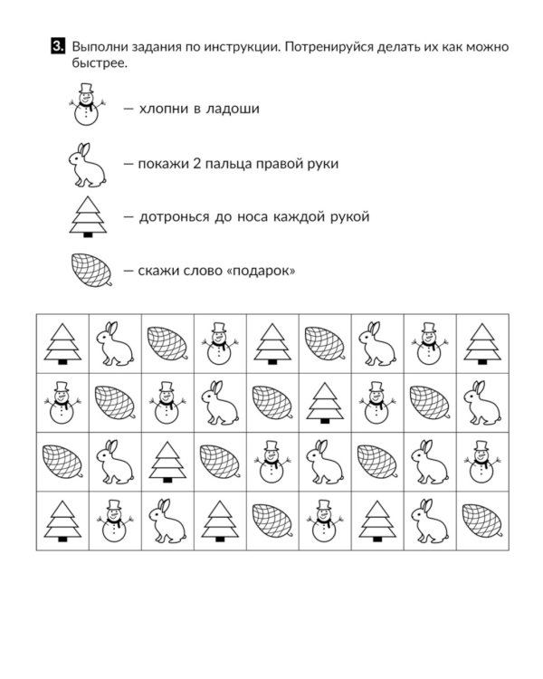 Упражнения для тренировки межполушарного взаимодействия. Коррекционная тетрадь